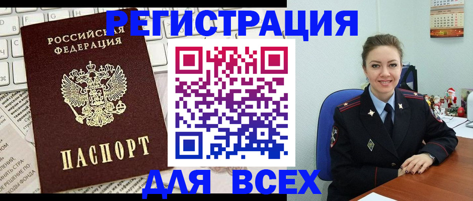 прописка для военкомата в Щёлково