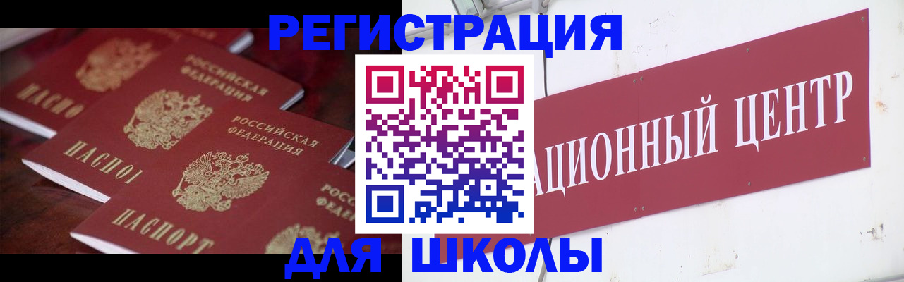 прописка штамп в Щёлково