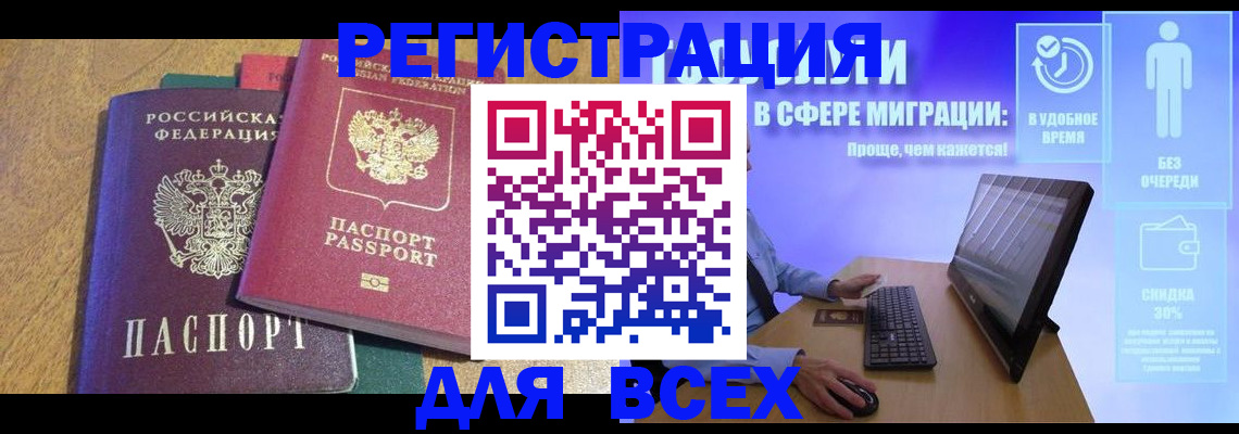 регистрация в Щёлково